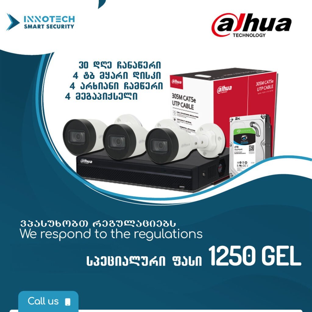 პრომო აქცია ინოტექისგან